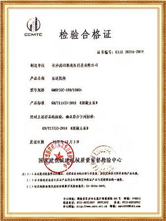 檢驗合格證